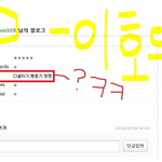 ★★ 인피니트 호야 <b>일진</b> ★★