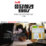 <b>응답</b>하라1997 옥에 티 장면들 ㅋㅋ