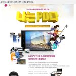 여수엑스포 독특한 이벤트 발견 ㅋㅋ <b>lg</b>관 "나는pd다"
