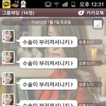 무서운 <b>카카오</b>톡........ㅠ