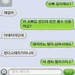 두근 두근 문자 보낸 여자의 <b>착각</b>