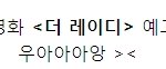 감동의 <b>쓰나미</b> , 아름답고도 슬픈 그녀의 이야기!