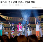 뷰티들 5일동안 뭐했어요.. 비스트 상 한번이라도 타줘야하는거 아닌가요;...