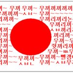 ★★일본 <b>국기</b>의 진실★★