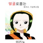 싱크로율100% 원피스 <b>가상</b>캐스팅! 스압有