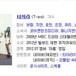 ☆★ 흔한 걸그룹의 멤버까기 (티아라 트위터사건)★☆