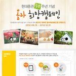 <b>현대</b>증권에서 진행중이 올라희망캠페인으로 온라인기부해보세요