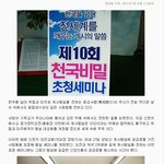 신천지 이단!!!1여름철 무더위, 신천지 계시말씀으로...