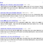 *************<b>화영</b>기사 대박이네ㅋㅋㅋㅋㅋ