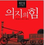 ★★★★니들 왕따 <b>안당</b>할려면 이 책들 읽어라
