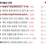 <b>화영</b>언니 힘내세요 / 진짜 한번만 봐주면 않되나여?