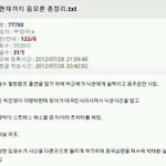 <b>닉쿤</b>음주운전,티아라왕따,박태환실격 음모론