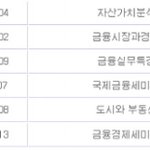 상명대학교 금융경제학과 소개 5탄!