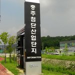 자전거로 충주 첨단<b>산업</b>단지로......