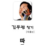 김두관 <b>찾기</b> <대출 편> ㅋㅋㅋㅋㅋ