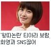 필독!)티아라보람 화영<b>언팔</b>