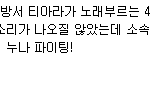 ★★★<b>화영</b> 외친거★★★
