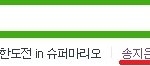 <b>송지</b>은 왕따 발언? 화영을 가리키는 듯한...