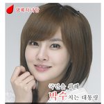 (긴급속보!!!!)<b>의지</b>로 뭉친 티아라의 대선출마소식