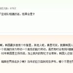 ※필독!※ ★★한국축구비판하는중국인★★