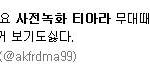 7월 29일 인기가요 티아라 ㅋㅋㅋㅋㅋㅋㅋㅋㅋㅋㅋㅋㅋㅋ