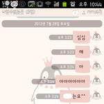 (사진有) 주말동안 심심한 여자의 혼자놀기 카톡