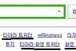 네이버에 <b>의지</b>를 쳐봅시다