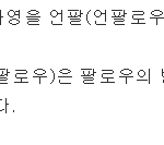 보람이 화영이에게 <b>언팔</b>했데요 ㅋㅋㅋㅋㅋㅋ