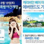 루지월드 챔피언의 캐리비안<b>베이</b> 방문~ 수지랑 만났네요~