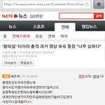 (사진첨부)님들나티아라왕따설그메인<b>기사</b>베<b>플</b>1위였는데삭제됨