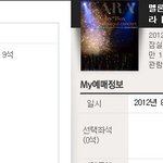 ※※※티아라 콘서트 예매현황※※※