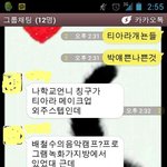 ★속속들이 드러나는 화영 왕따설 <b>증언</b>(카톡 有)