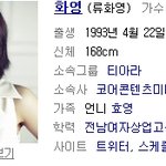 <b>화영</b>정보에 티아라 지워주세요