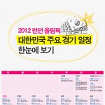 올림픽 본방 <b>사수</b>를 위해!!