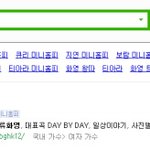 <b>화영</b> 미니홈피 검색했더니