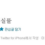 <b>화영</b> 트위터