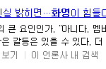 [단독인터뷰] 김광수 대표 “진실 밝히면…<b>화영</b>이 힘들다”