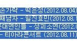 ●●●●●<b>방송사</b>엔 죄다 티아라네●●●●●