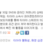 티아라 <b>화영</b> 방출