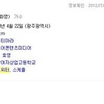 ▶▷김광수 대표 폭로 "화영 톱스타 <b>행세</b>로 티아라 피해, 트위터 글...