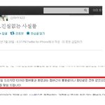 ★★티아라 <b>화영</b> 트위터 논란★★