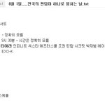 ★★8월 1일은 <b>전국</b> 팬덤이 하나되는날