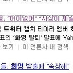 ■■(사진有)티아라 망함 증거있음■■