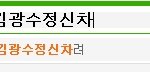 국민들이 <b>광수</b>에게 하는말