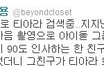 티아라 <b>화영</b> 진짜 톱스타인가봄