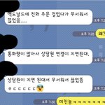 <b>지연이</b> 무서워서 끊음