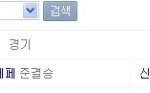 여자 <b>펜싱</b> 이거 인정할수없음