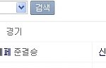 여자 <b>펜싱</b> 이거 인정할수 없음