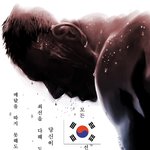 한국을 응원합니다