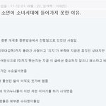 ■<b>소연</b>이 소시탈퇴한 이유-방송관계자폭로